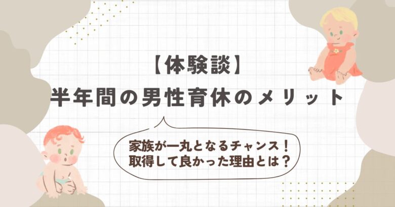 アイキャッチ_男性育休